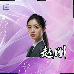 赵刚