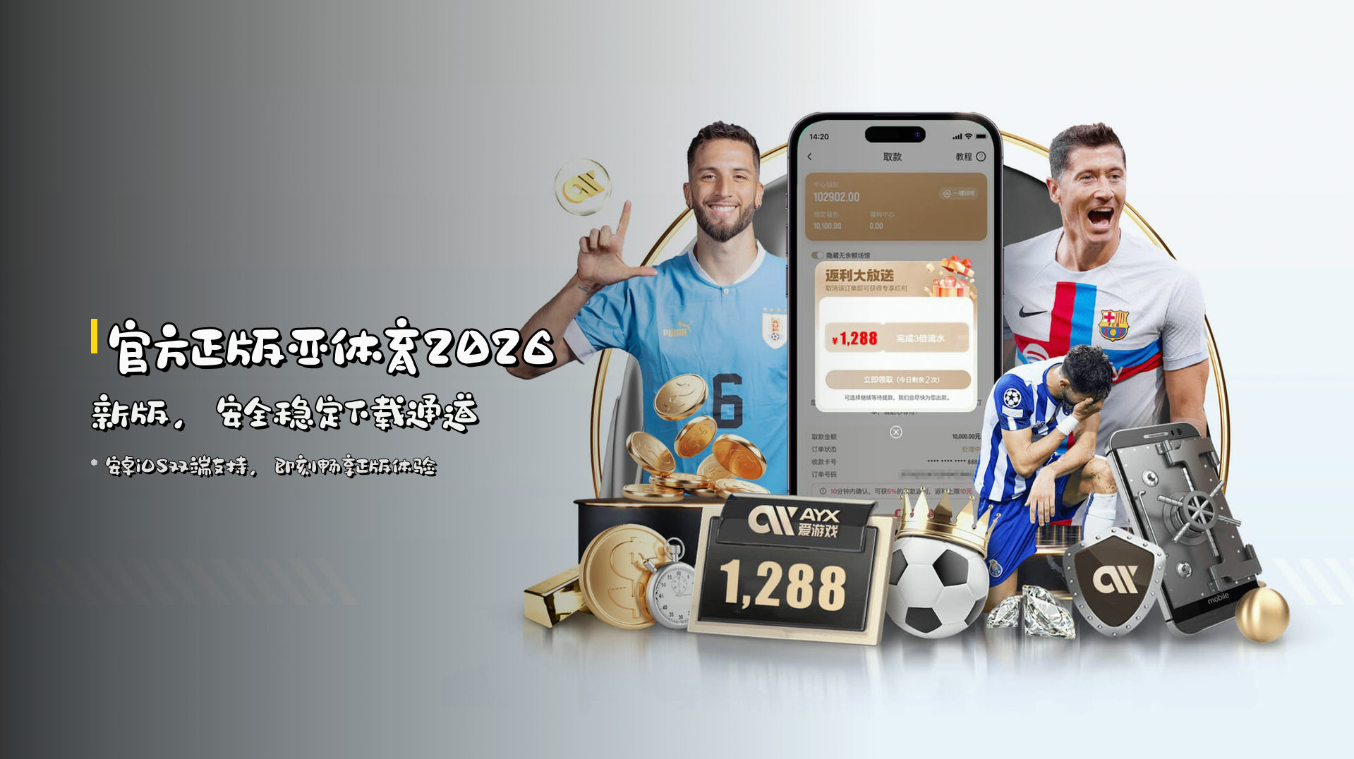 官方正版亚体育2026新版，安全稳定下载通道