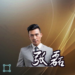 张磊